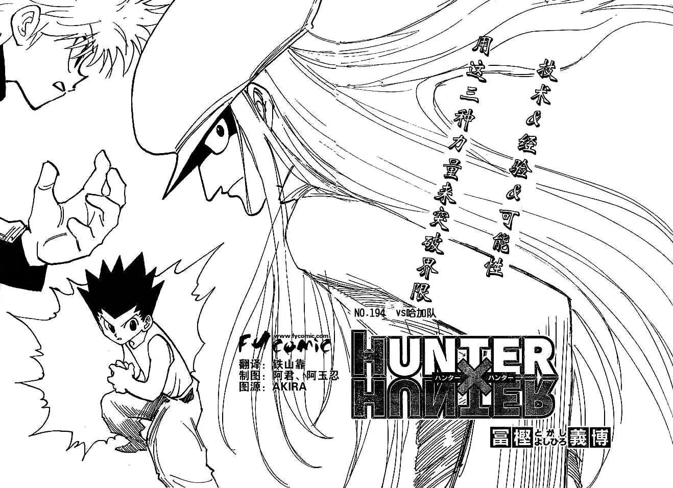Hunter X Hunter Chapitre 194 page 2