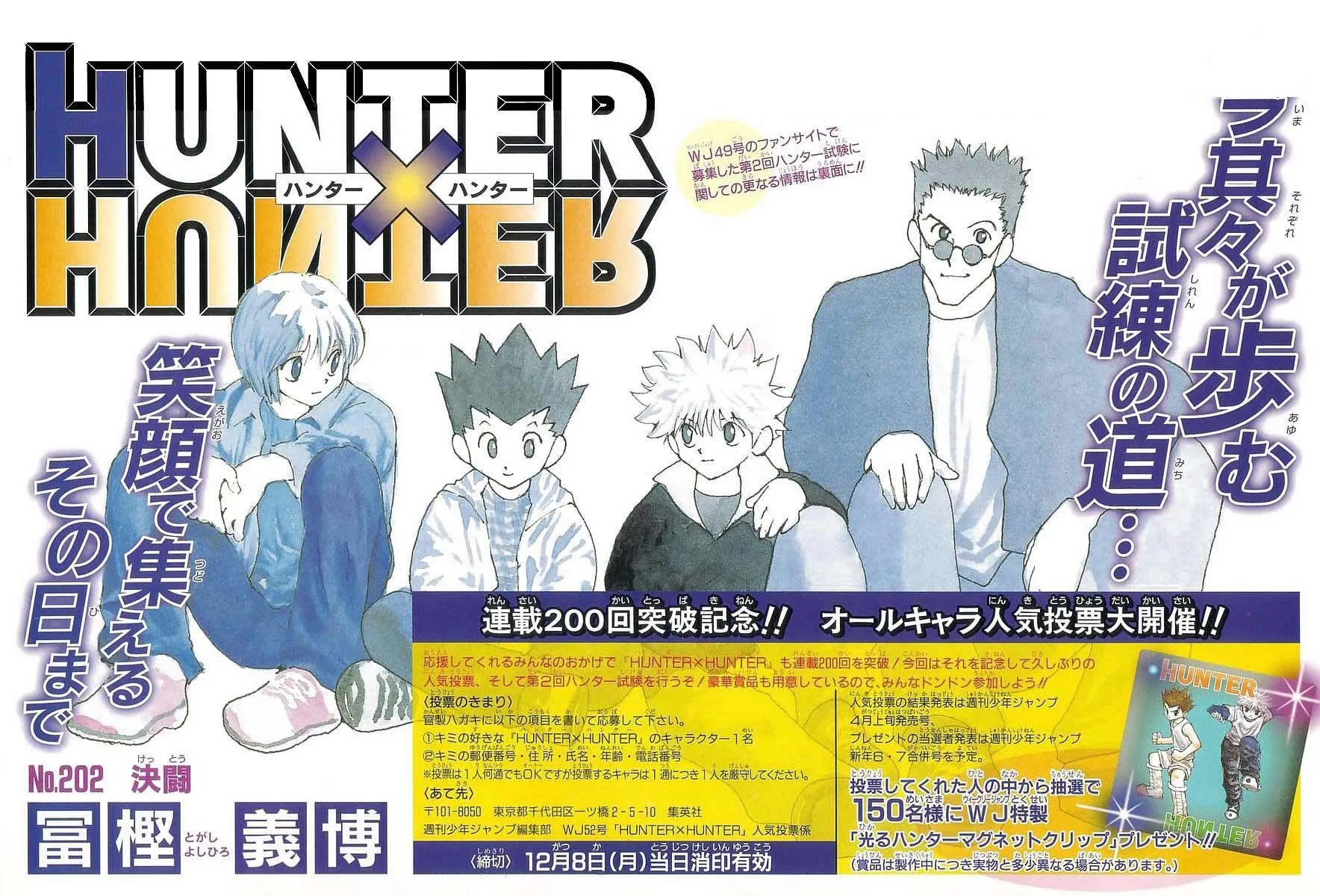 Hunter X Hunter Chapitre 202 page 2