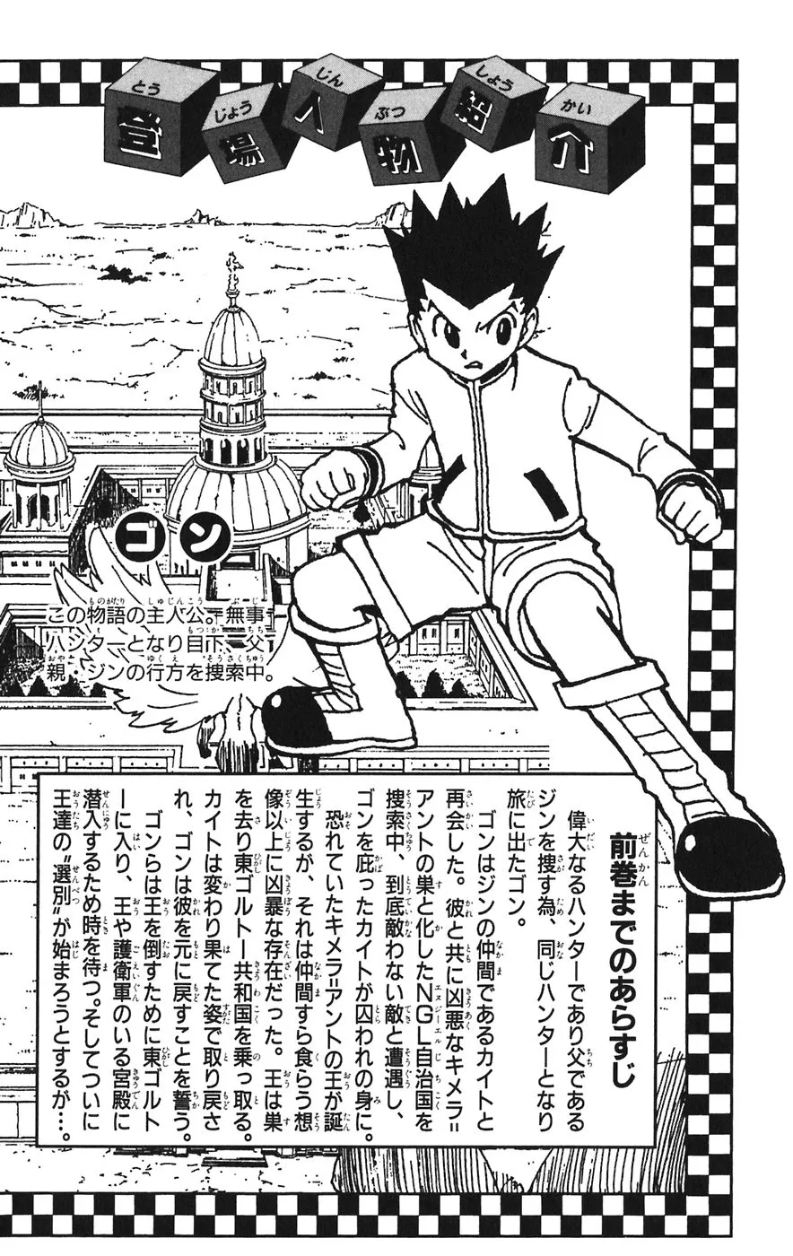 Hunter X Hunter Chapitre 261 page 3